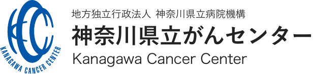 神奈川県立がんセンター パソコンサイト