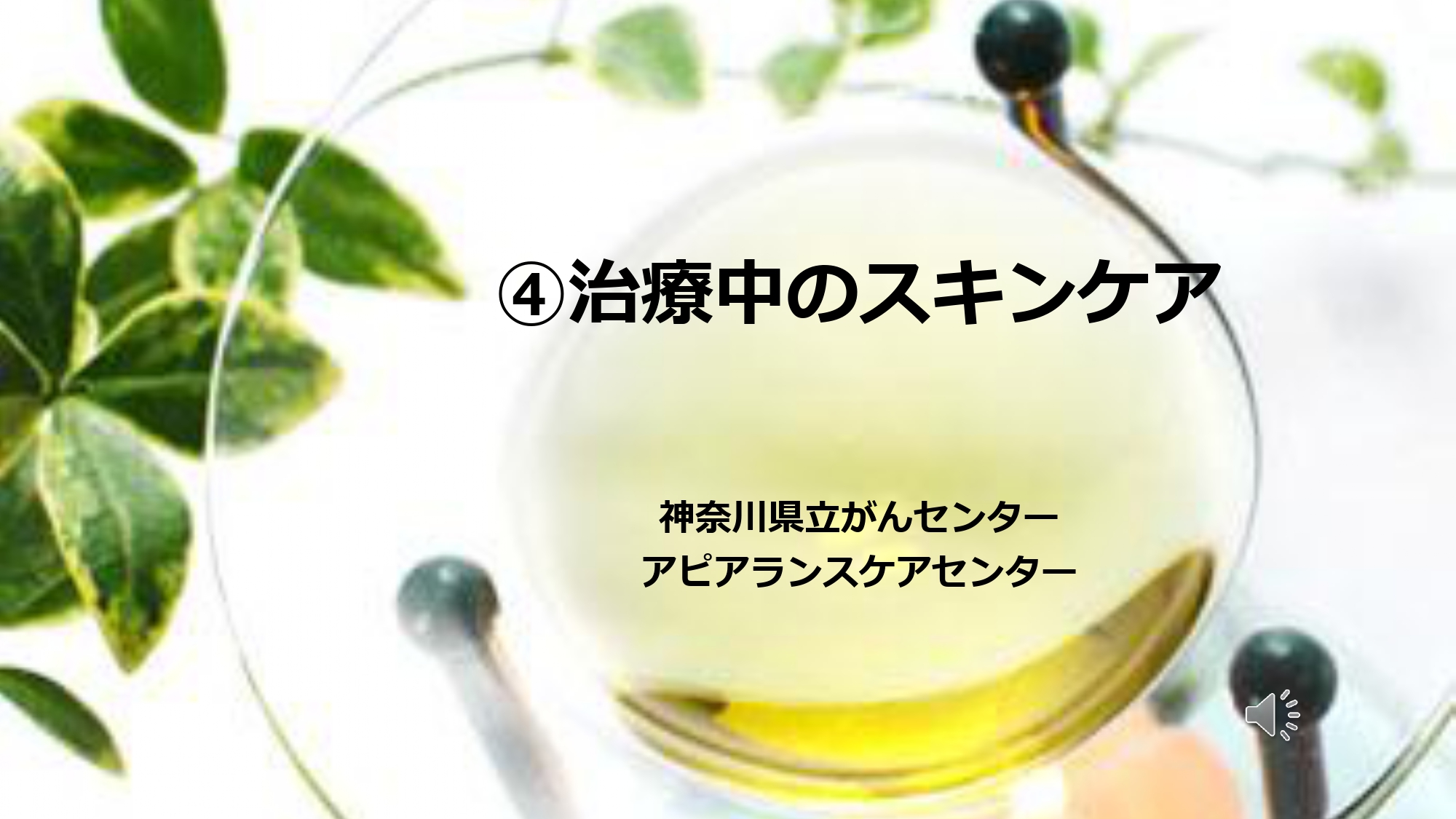 治療中のスキンケア