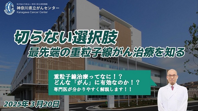 市民公開講座動画配信