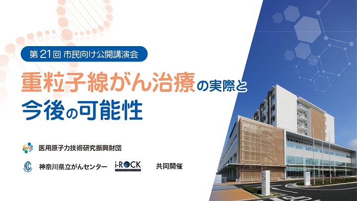 市民公開講座動画配信