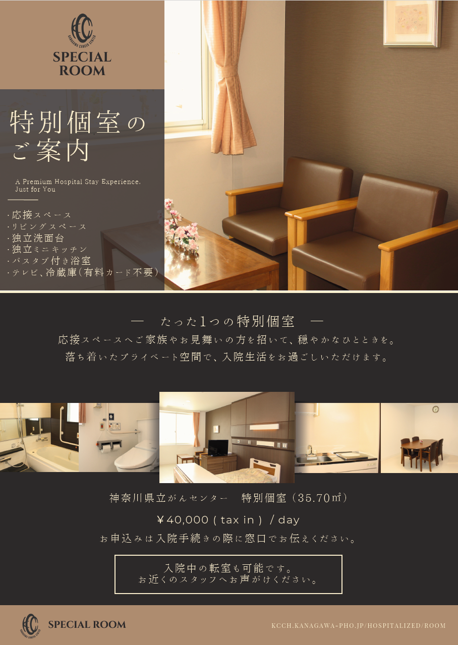 特別個室