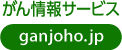がん情報サービス ロゴ
